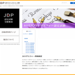 カリグラフィーデザイナー資格（JDP）